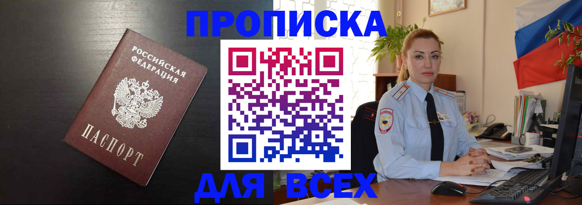 прописка для работы в Аткарске