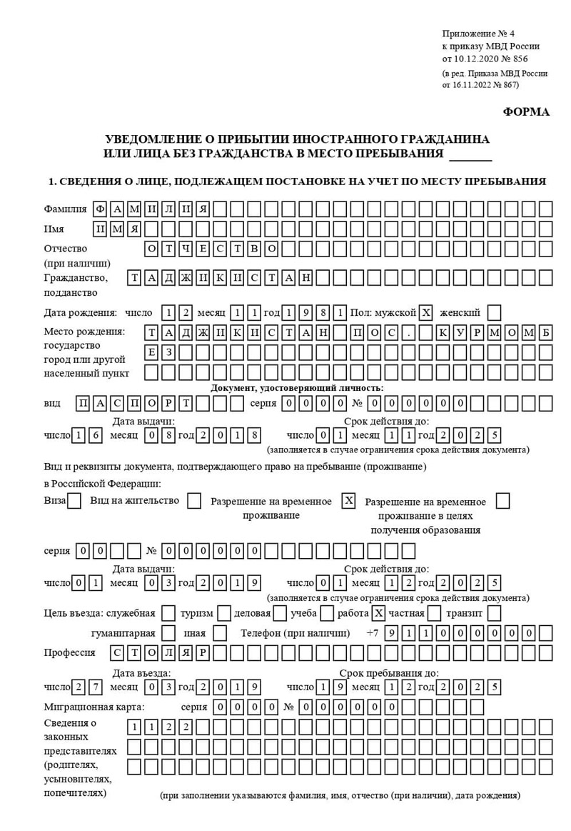 временная регистрация в Аткарске